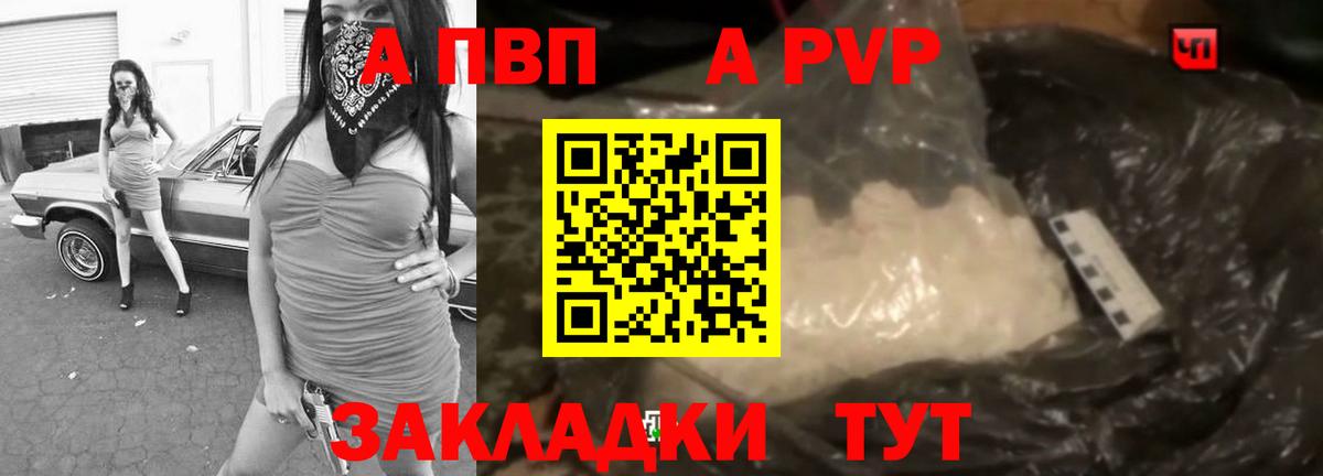 Alfa_PVP VHQ  Альфа ПВП VHQ  А ПВП  Кисловодск  Вход с VPN 