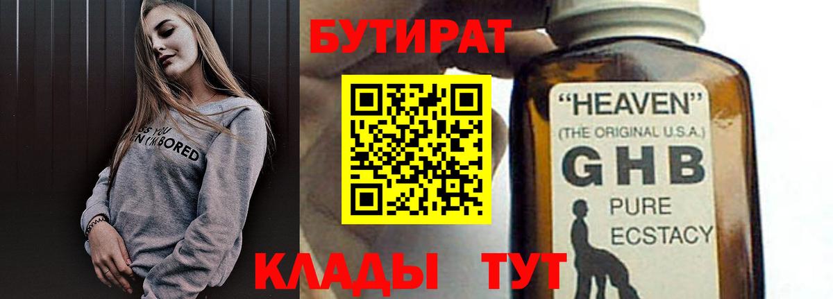 БУТИРАТ буратино  Вход с VPN  Кисловодск 