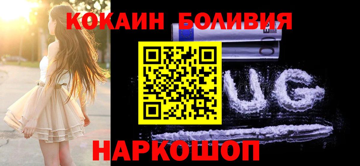 КОКАИН Боливия  Вход с VPN  Кисловодск 