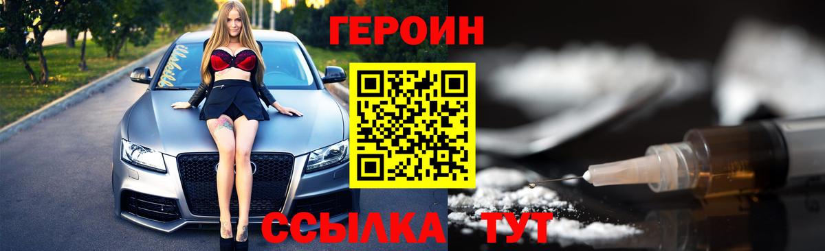 Героин  Героин VHQ  Вход с VPN  Кисловодск 