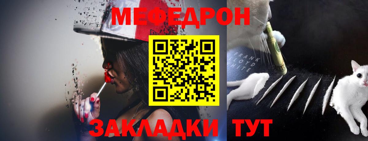 Мефедрон Кисловодск