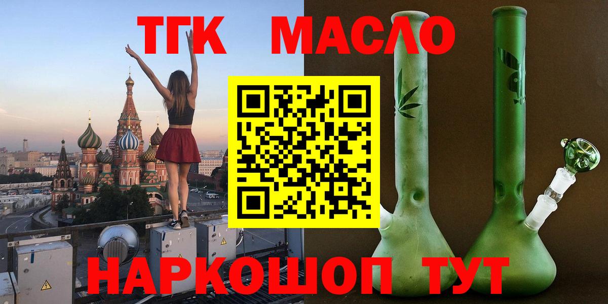 Кисловодск  ТГК THC oil  Вход с VPN 